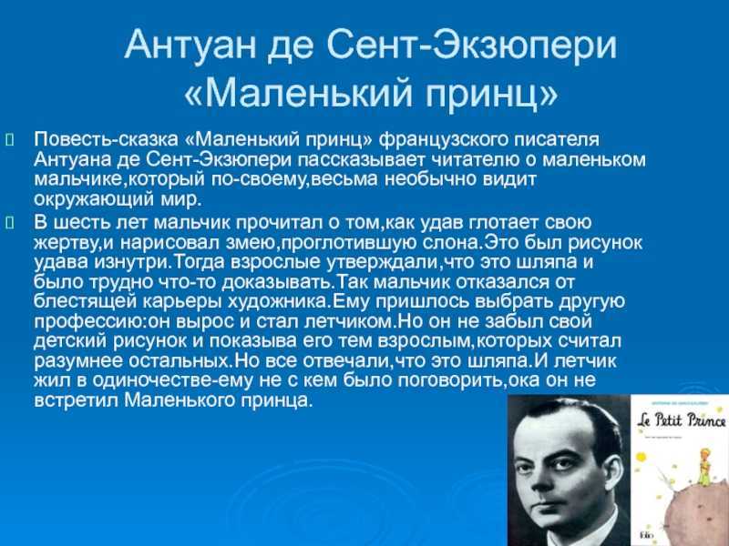 ​40 интересных фактов об  антуане де сент-экзюпери — общенет