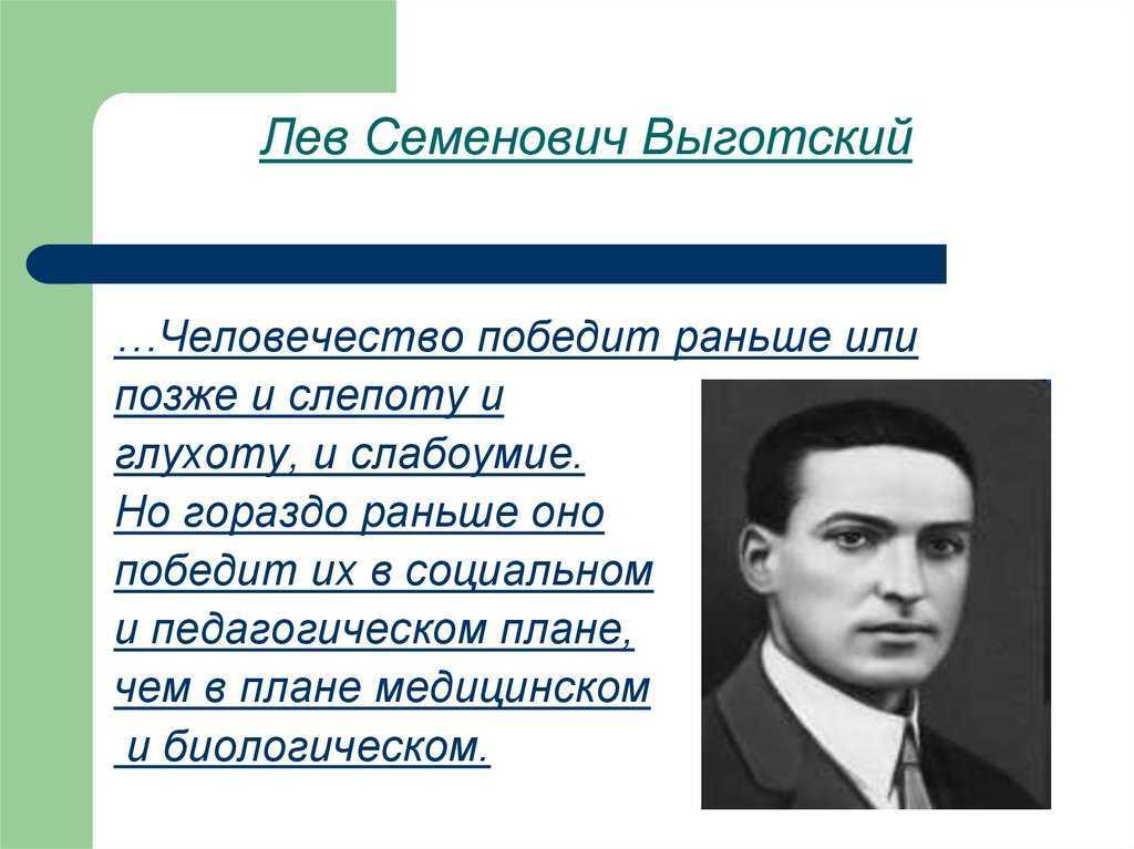 Годы жизни льва выготского. Выготский Лев Семенович. Лев Семенович Выготский (Лев Семенович Выготский, 1896-1934). Лев Выготский психолог. Выготский Лев Семенович род занятий.