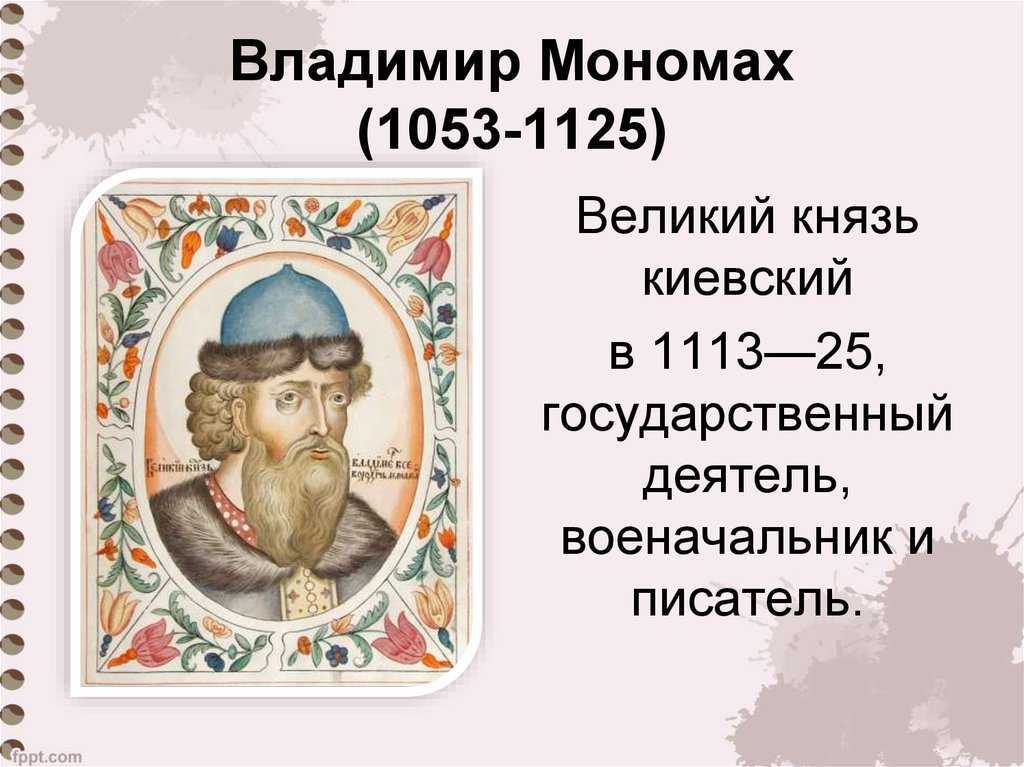 Поучения детям владимира мономаха