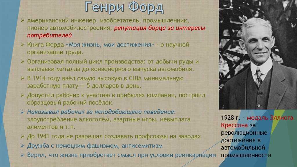 Генри форд — краткая биография | биографии известных людей