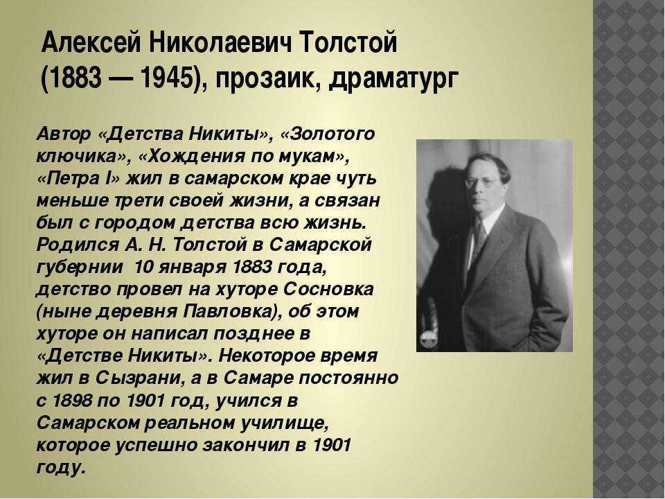 Алексей толстой - биография, новости, личная жизнь