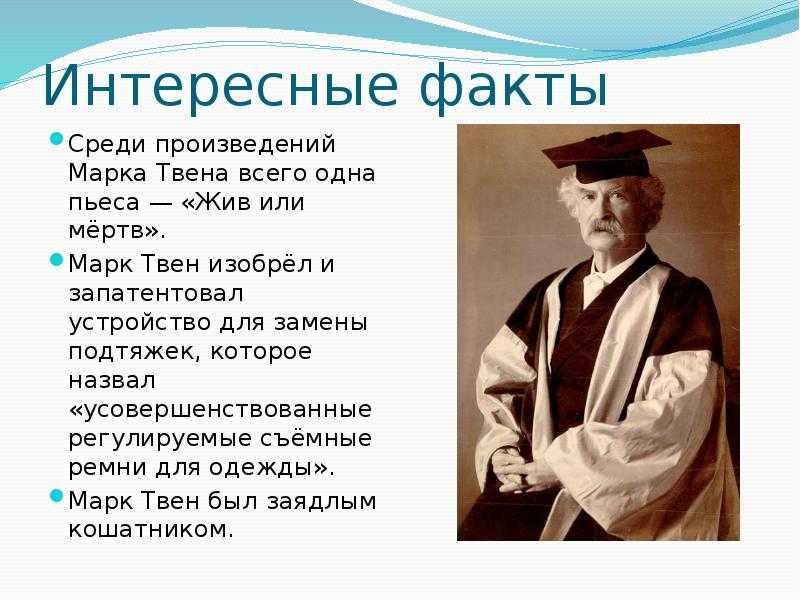 Марк твен