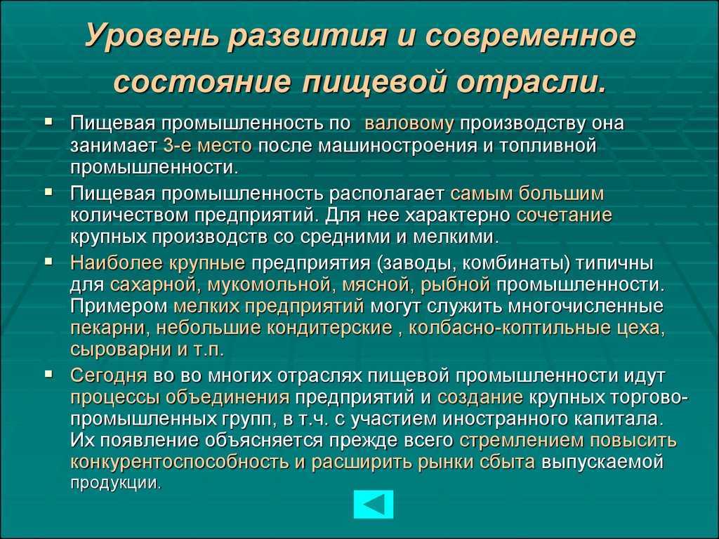 Современное состояние и тенденции развития пищевой промышленности россии