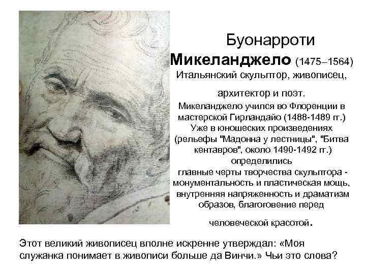 Микеланджело: биография и творчество художника - nacion.ru