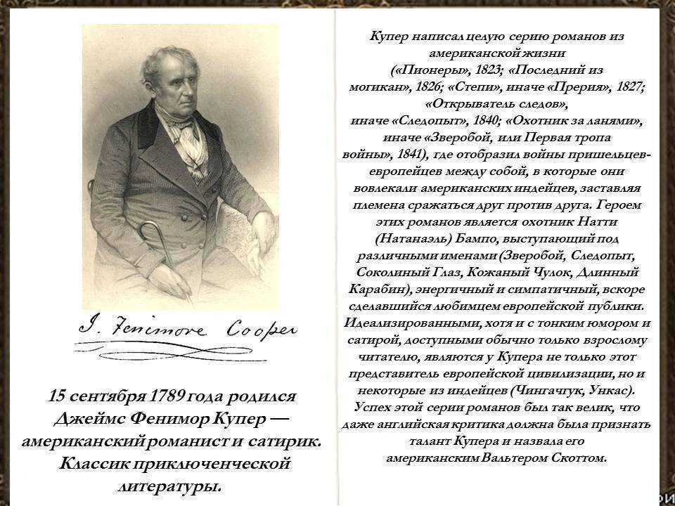 Фенимор купер книги про индейцев по порядку, список по сериям, произведения