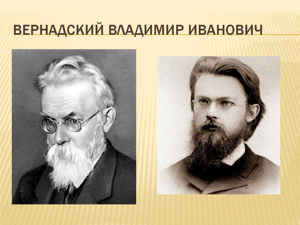 Владимир вернадский: биография и вклад в науку