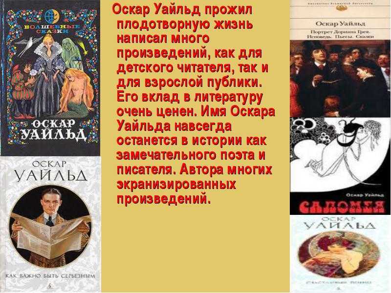Оскар уайльд биография кратко – личная жизнь, творчество и интересные факты