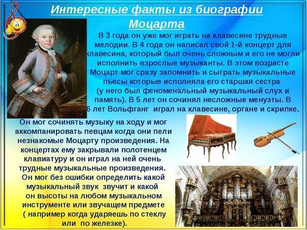Сообщение про моцарта, 7 класс кратко