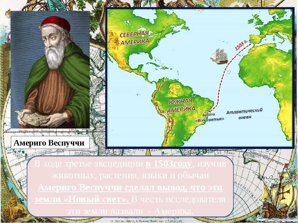 Экспедиции америго веспуччи - геобар - географический справочник
