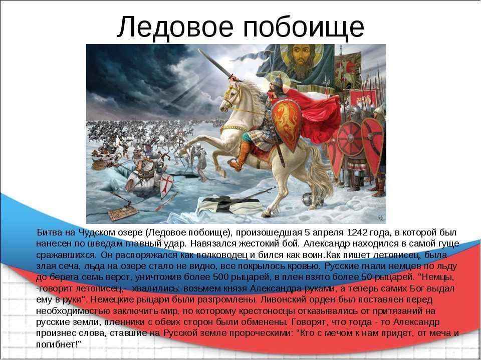 Презентация битва на чудском озере 4 класс школа 21 века