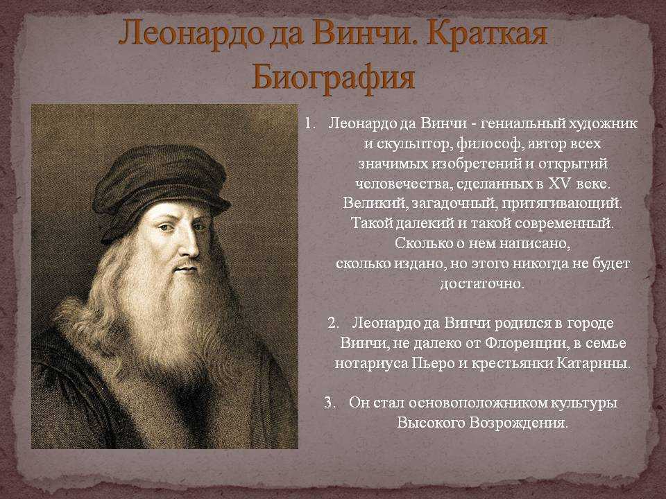 Сколько картин написал леонардо да винчи за свою жизнь