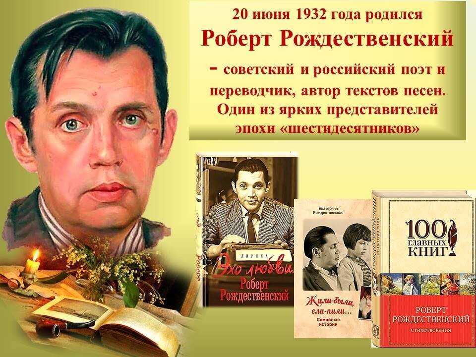 Роберт рождественский: биография, личная жизнь, фото и видео