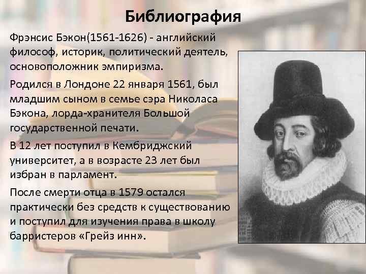 Краткая биография бэкон > сша и развитие цивилизации