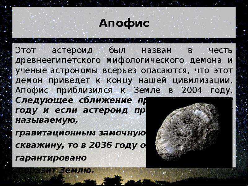 Астероиды названные в честь. Астероиды презентация. Опасность астероидов. Сообщение о астероидах. Наиболее опасные астероиды.