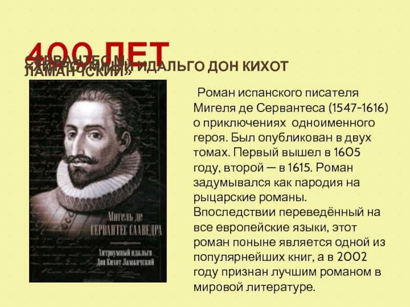 Мигель сервантес - биография, личная жизнь, фото