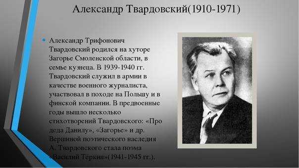 Презентация твардовский жизнь и творчество 7 класс