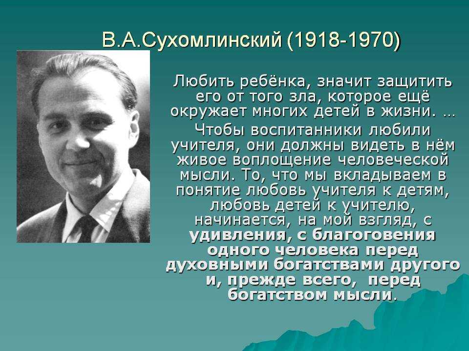 Василь сухомлинський: биография, творчество и интересные факты