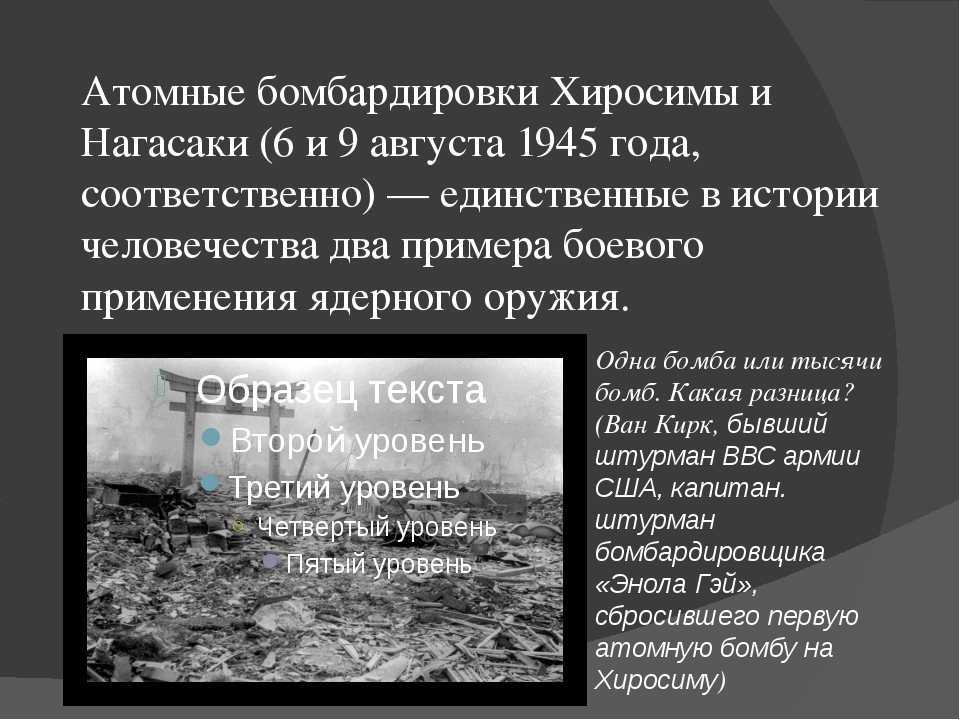 384,атомные бомбардировки хиросимы и нагасаки: разбираемся в вопросе