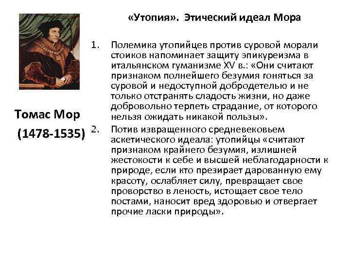 Биография томаса мора
