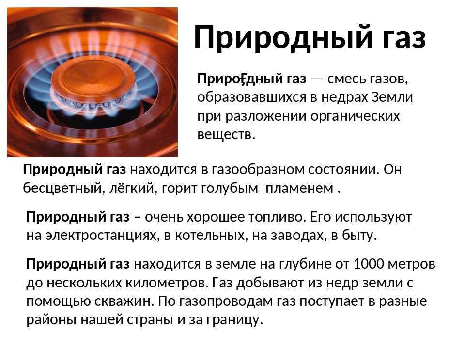 Применение природного газа. природный газ: состав, свойства