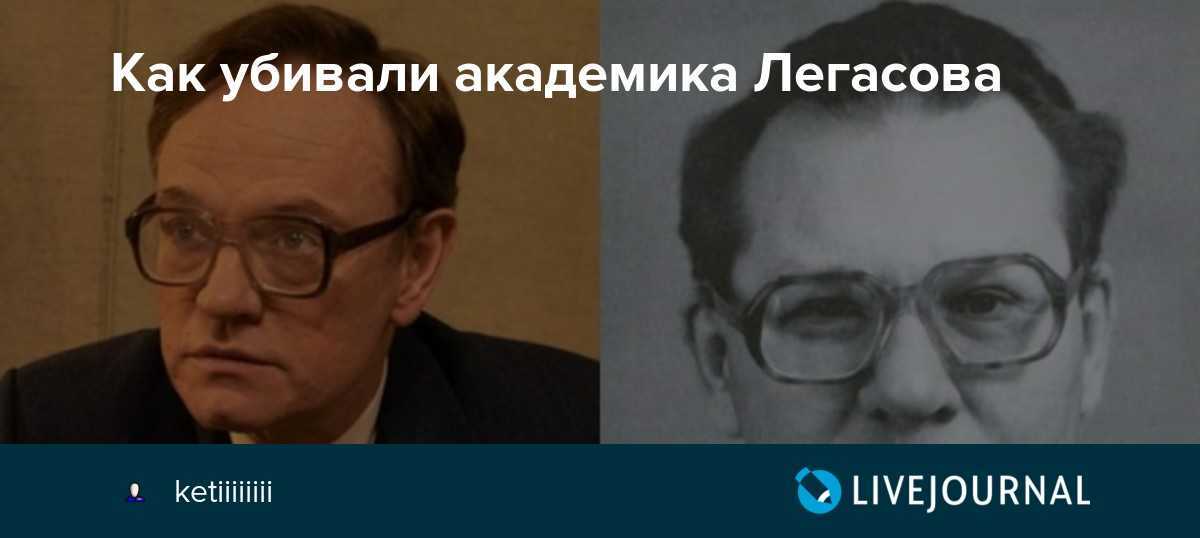 Легасов валерий алексеевич (1936-1988)