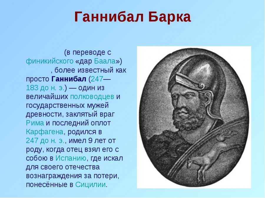 Какой план борьбы с ганнибалом осуществил римский полководец сципион 5 класс кратко