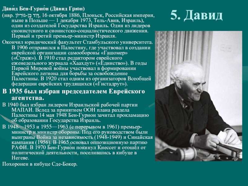 Давид бен-гурион - frwiki.wiki