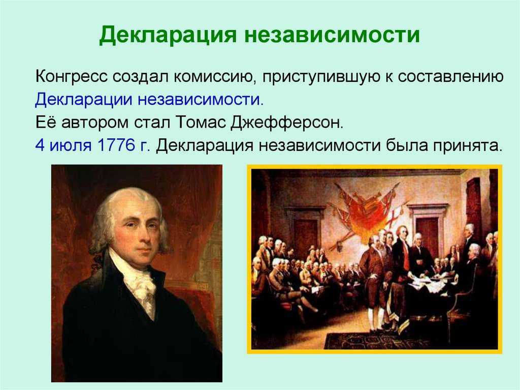 Декларация независимости сша