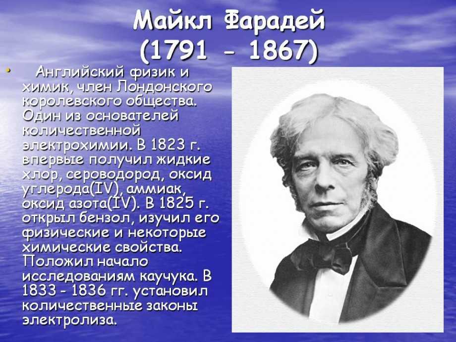Фарадей майкл. книги онлайн
