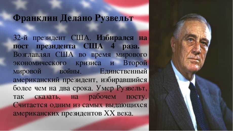 Франклин рузвельт: биография, личная жизнь, фото и видео