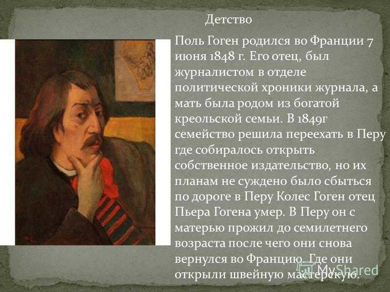 ✅ поль гоген: необычная биография необычного человека. трагичная история жизни художника поля гогена - radostvsem.ru