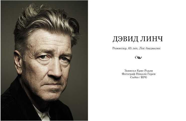 Линч, дэвид - вики