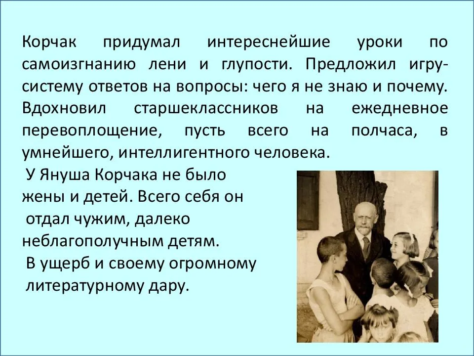 Корчак януш личная жизнь. януш корчак: биография и личная жизнь