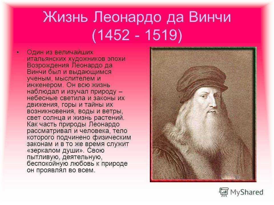 «универсальный человек» — леонардо да винчи ⋆ начинатель.ру