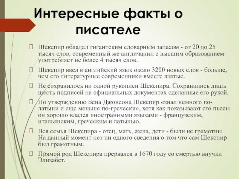 Уильям шекспир - биография и творчество поэта