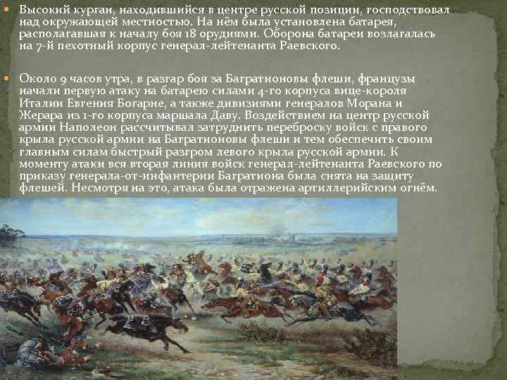 Интересные факты о бородинской битве