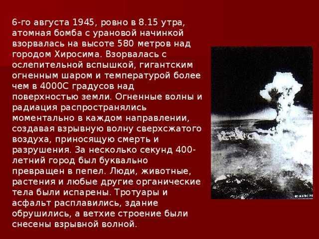Хиросима и нагасаки - города, уничтоженные атомными бомбами