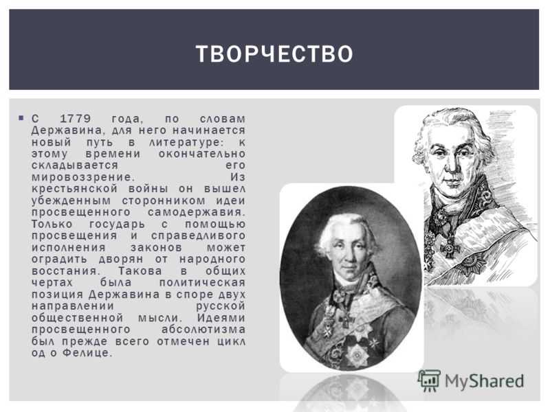 Краткая биография державина гавриила романовича – жизнь и творчество поэта
