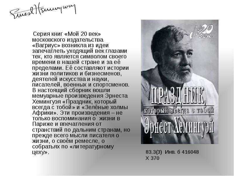 Эрнест хемингуэй — краткая биография