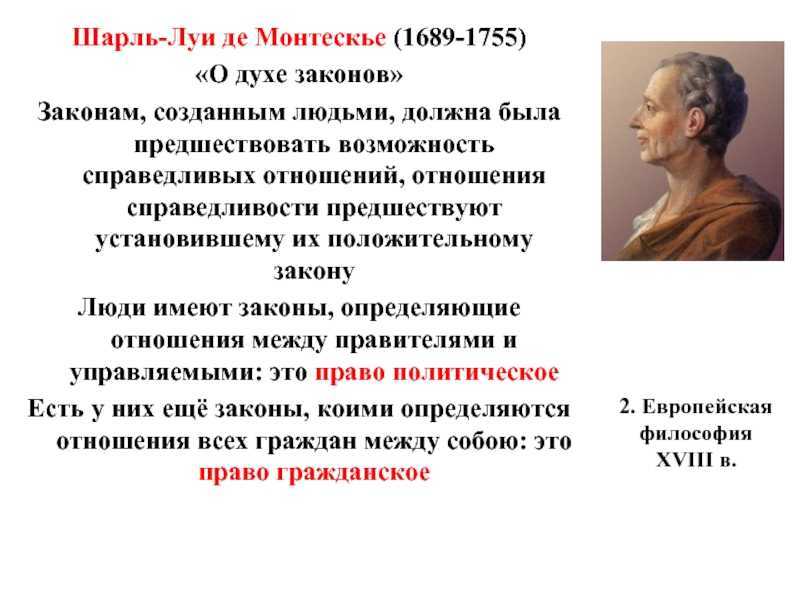 655,шарль луи де монтескьё: краткая биография