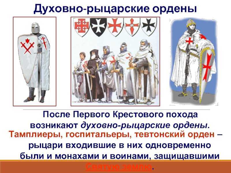 Духовно-рыцарские ордены реконкисты - статьи