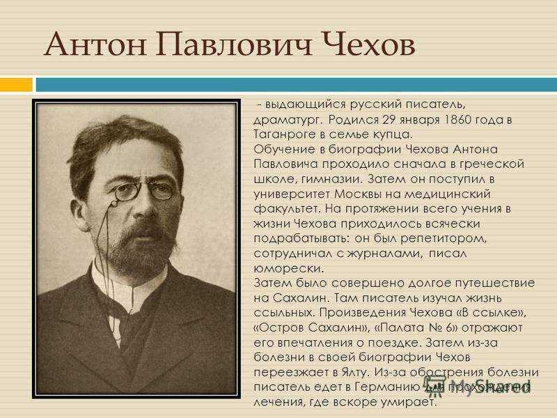 Чехов