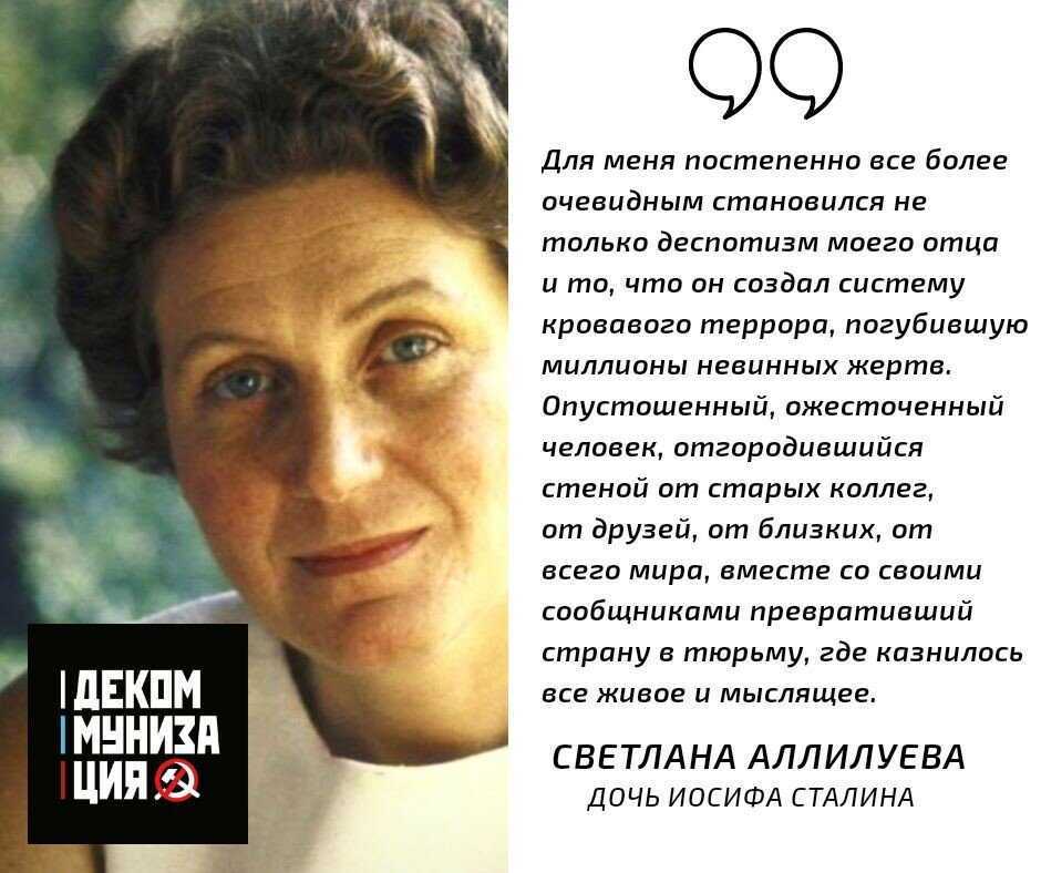 Дочь сталина светлана аллилуева: «я всегда ненавидела советскую россию»