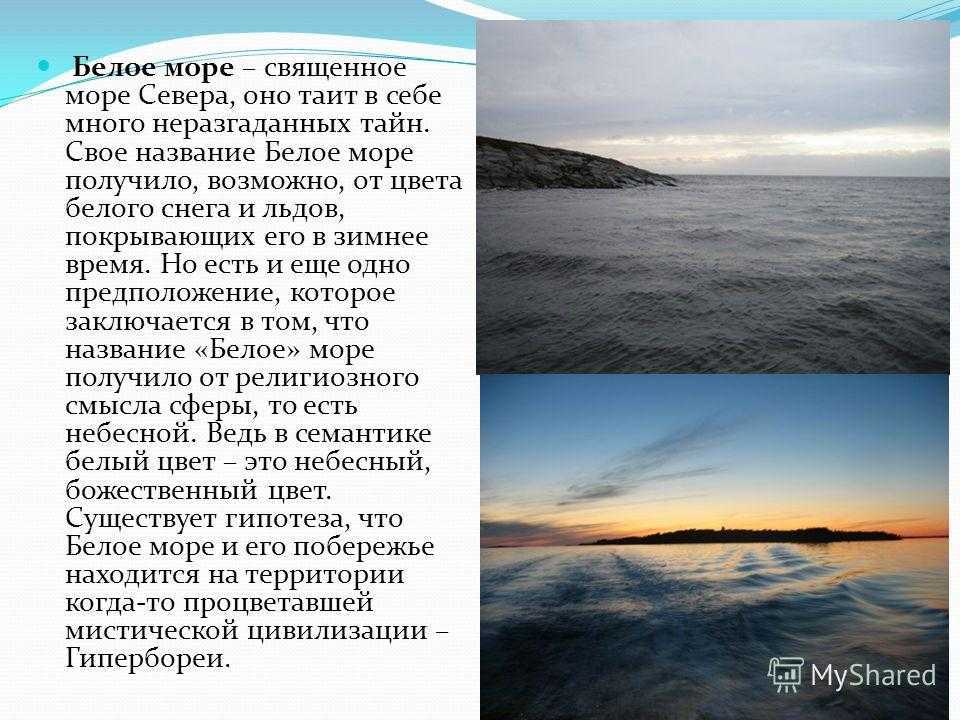 Белое море | где находится | пляжи белого моря в карелии