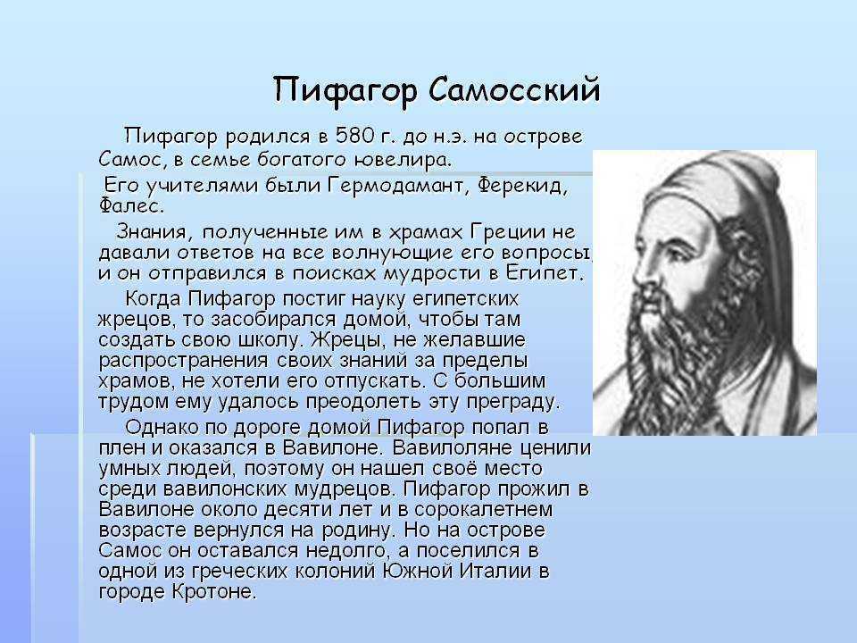 Пифагор это. Знаменитый математик Пифагор. Пифагор Самосский. Пифагор Самосский философия бюст. Пифагор (vi в. до н.э.).