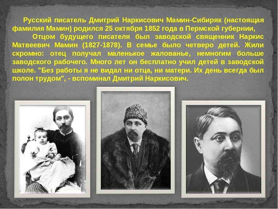 ✅ сведения об авторе мамин стебелек. дмитрий мамин-сибиряк - избранные произведения для детей - radostvsem.ru