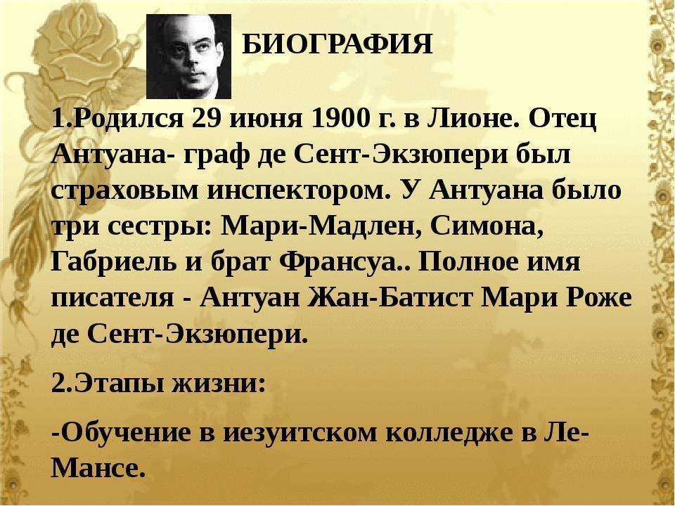 Когда родился де сент экзюпери