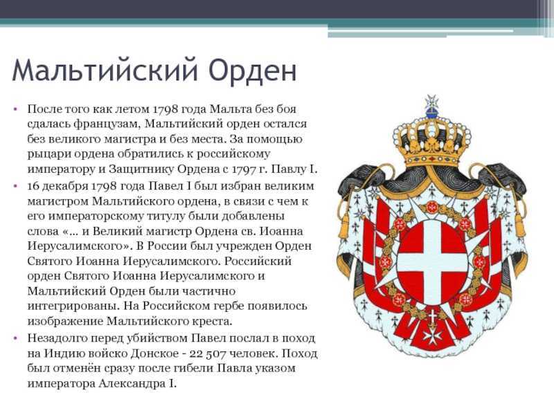 Мальтийская служба помощи - мальтийский орден