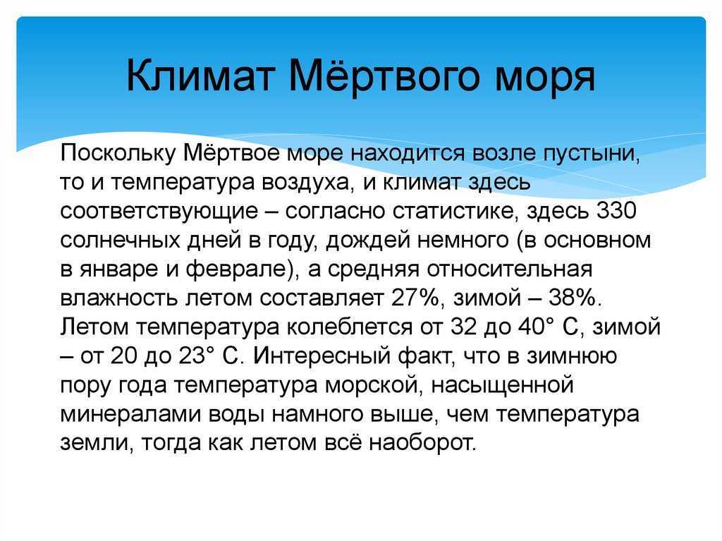 Почему мертвое море называется мертвым: история и легенды :: syl.ru