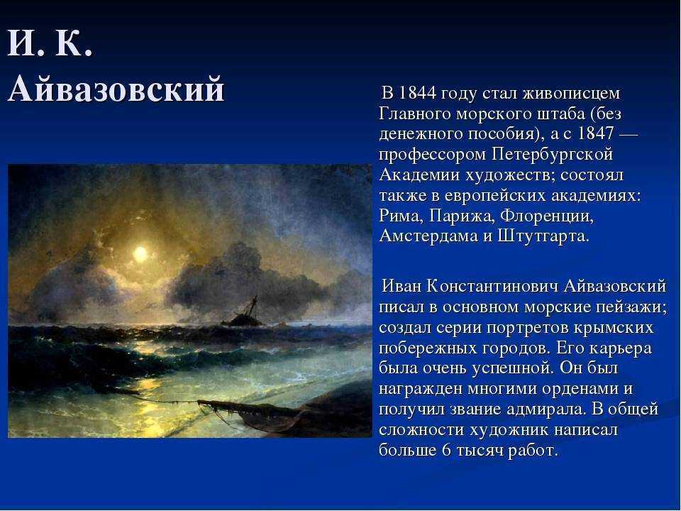 Иван айвазовский - биография, новости, личная жизнь, фото - stuki-druki.com